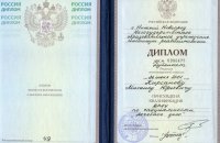 диплом врача
